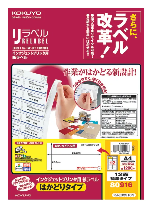コクヨ IJP用紙ラベル はかどりタイプA4 12面標準タイプの商品画像