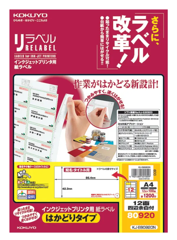 コクヨ IJP用紙ラベル はかどりタイプA4 12面四辺余白付の商品画像