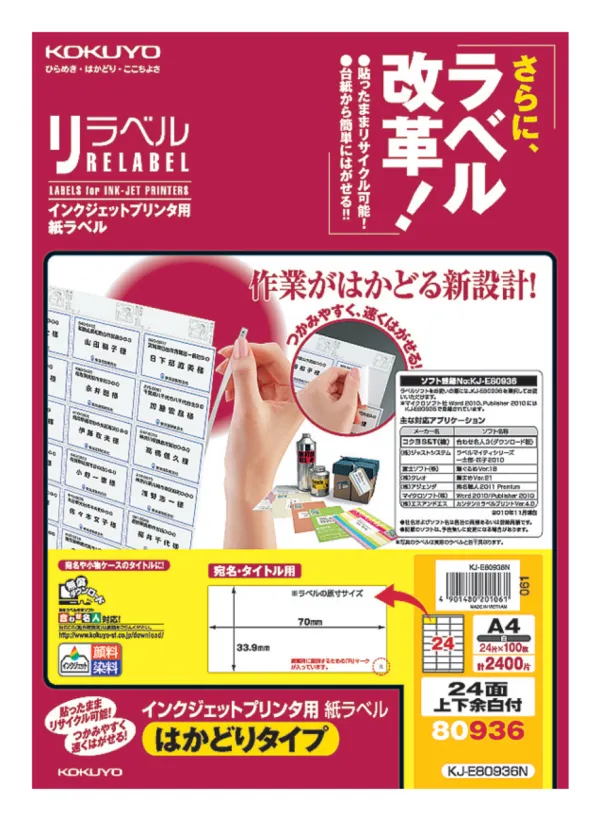 コクヨ IJP用紙ラベル はかどりタイプA4 24面上下余白付の商品画像