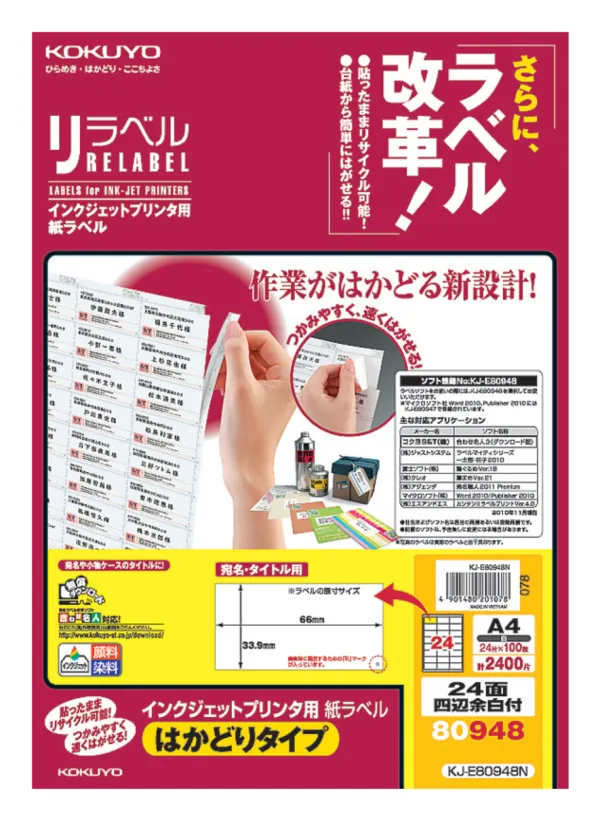 コクヨ IJP用紙ラベル はかどりタイプA4 24面四辺余白付の商品画像