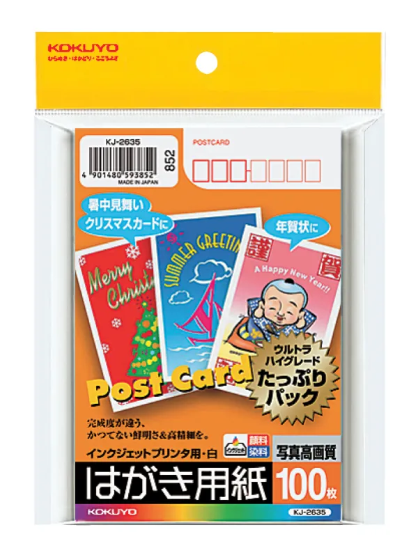 コクヨ インクジェットはがきマット紙ウルトラハイグレード100枚白の商品画像