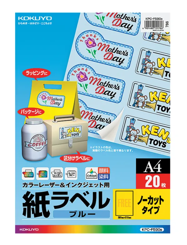 コクヨ カラーLBP&インクジェット用紙ラベルA4 ノーカット20枚ブルーの商品画像