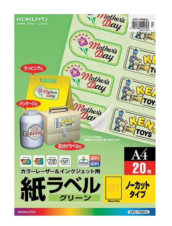 コクヨ カラーLBP＆インクジェット用紙ラベルA4 ノーカット20枚グリーンの商品画像
