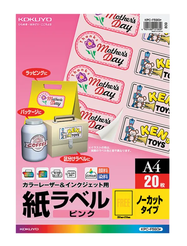 コクヨ カラーLBP＆インクジェット用紙ラベルA4 ノーカット20枚ピンクの商品画像