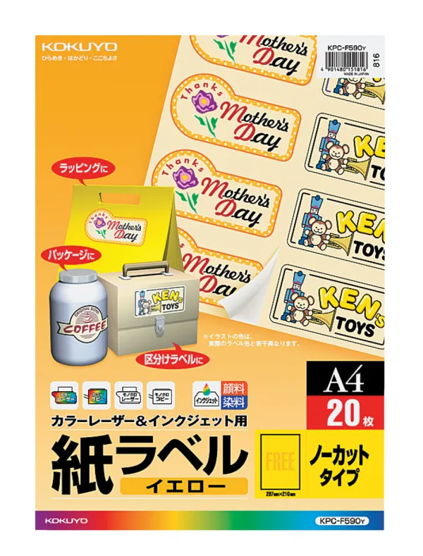 コクヨ カラーLBP＆インクジェット用紙ラベルA4 ノーカット20枚イエローの商品画像