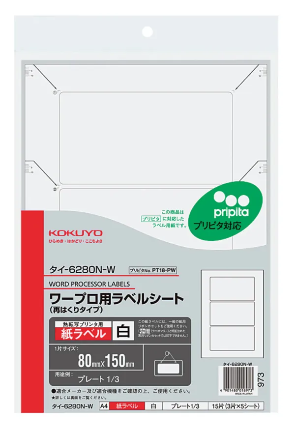 コクヨ ワープロ用紙ラベル ＰＴ18 A4 3面 再はくりタイプ 5枚の商品画像
