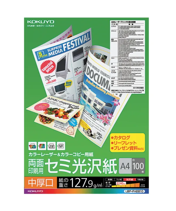 コクヨ カラーレーザー&カラーコピー用紙(両面セミ光沢)A4中厚口100枚の商品画像
