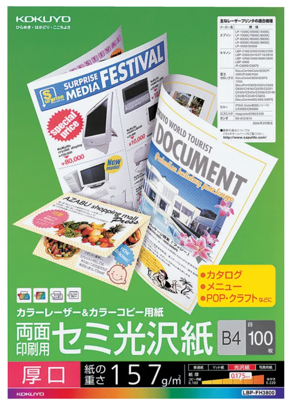 コクヨ カラーレーザー&カラーコピー用紙(両面セミ光沢)B4厚口100枚の商品画像