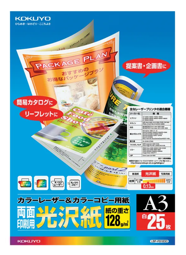 コクヨ カラーレーザー&カラーコピー用紙(両面印刷用・光沢紙)A3 25枚の商品画像