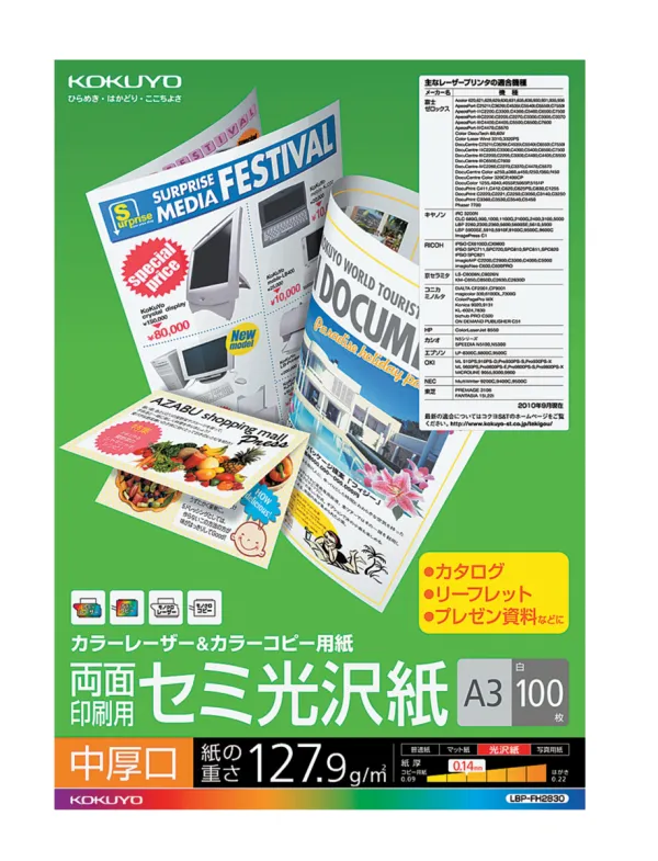 コクヨ カラーレーザー&カラーコピー用紙(両面セミ光沢)A3中厚口100枚の商品画像