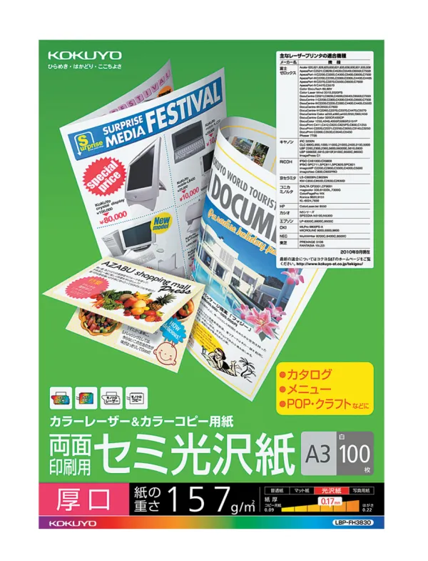 コクヨ カラーレーザー&カラーコピー用紙(両面セミ光沢)A3厚口100枚の商品画像