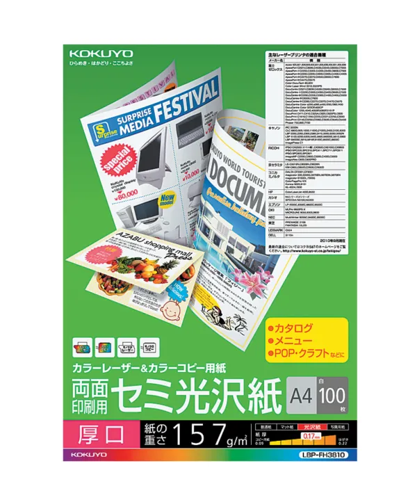 コクヨ カラーレーザー&カラーコピー用紙(両面セミ光沢)A4厚口100枚の商品画像