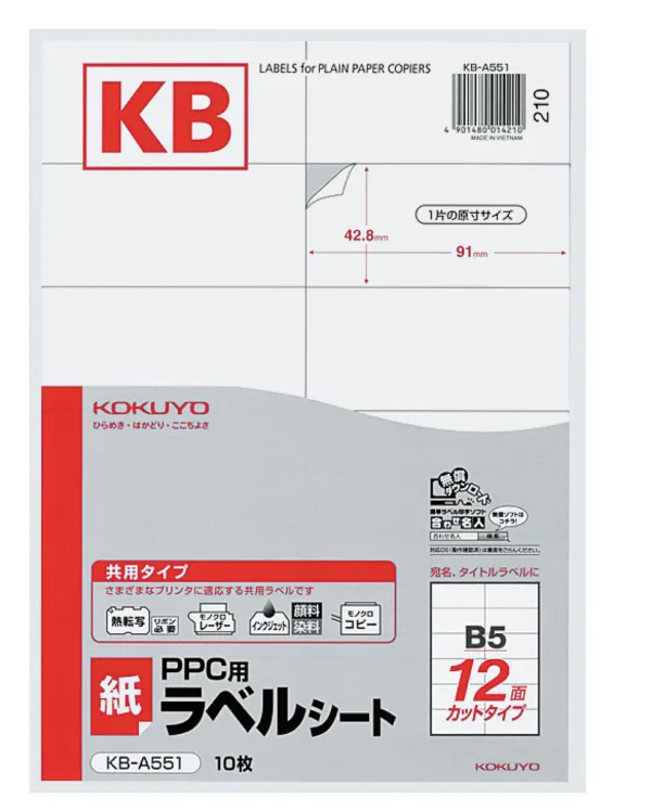 コクヨ ＰＰＣ用紙ラベル(共用タイプ)B5 12面10枚の商品画像