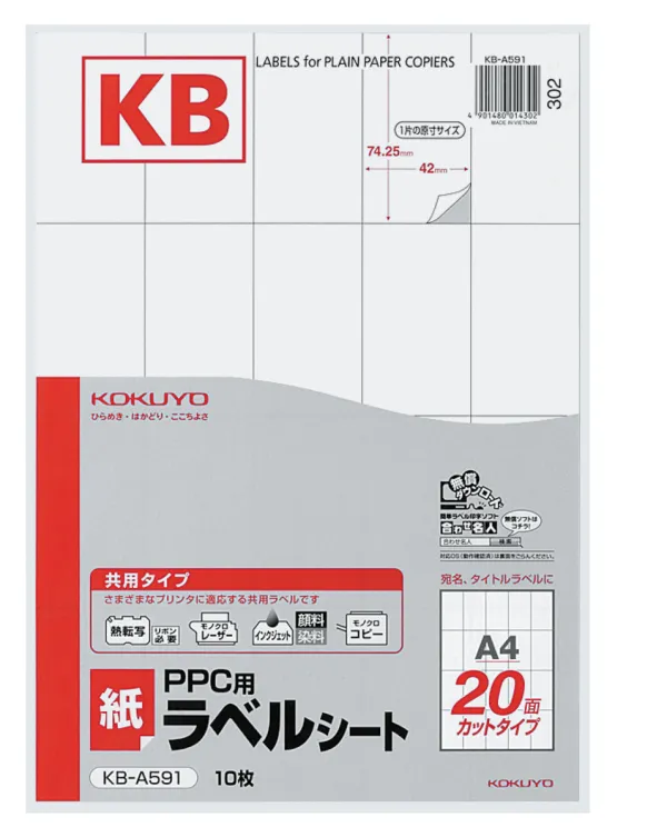 コクヨ ＰＰＣ用紙ラベル(共用タイプ)A4 20面10枚の商品画像
