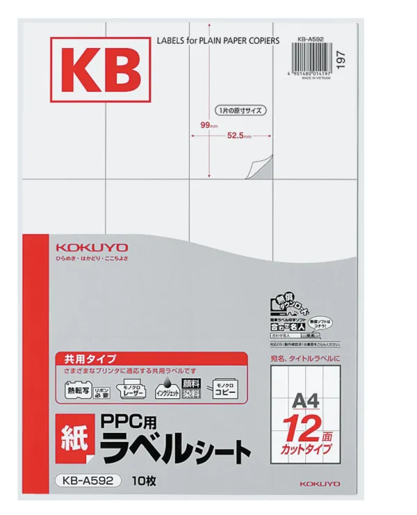 コクヨ ＰＰＣ用紙ラベル(共用タイプ)A4 12面10枚の商品画像