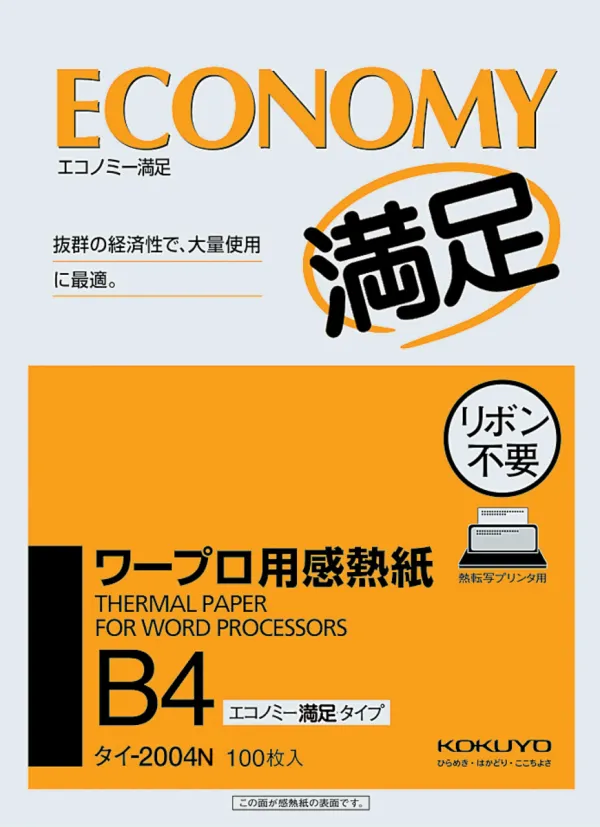 コクヨ ワープロ用感熱紙エコノミー満足タイプB4 100枚の商品画像