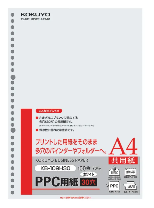 コクヨ PPC用紙(共用紙)(多穴)の商品画像