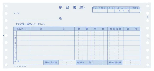 コクヨ 連続伝票用紙納品書税抜の商品画像