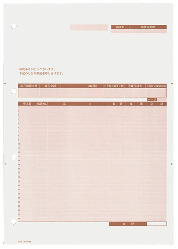 コクヨ プリンタ用カット紙フォーム合計請求明細書1面付A4 茶の商品画像