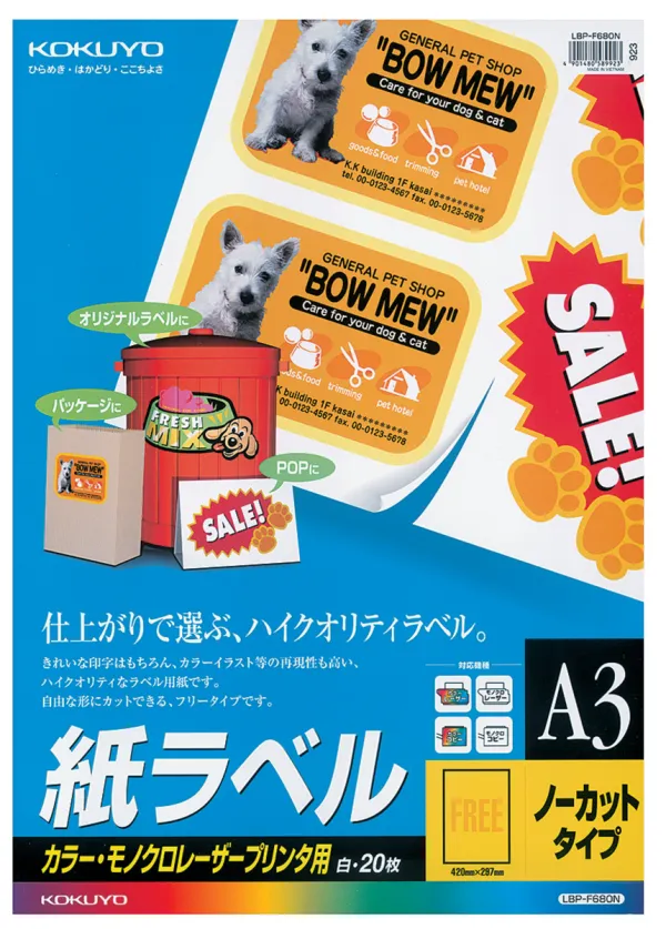 コクヨ カラーLBP&PPC用 紙ラベル A3 ノーカット 20枚の商品画像