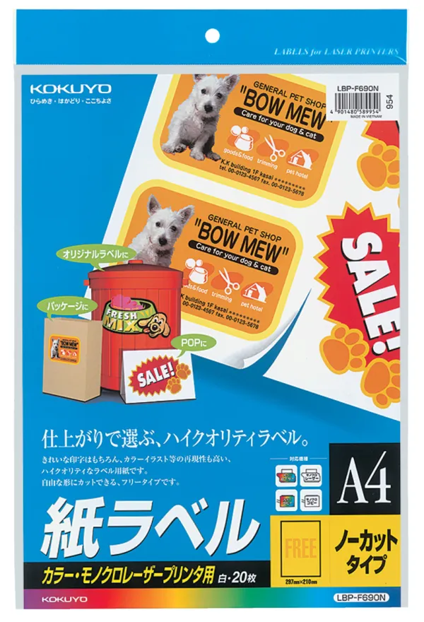 コクヨ カラーLBP&PPC用 紙ラベル A4 ノーカット 20枚の商品画像