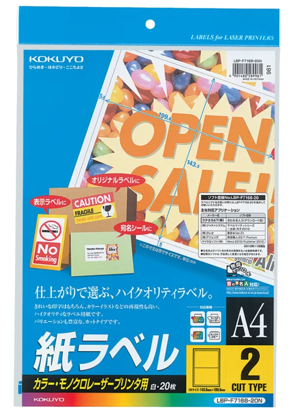 コクヨ カラーLBP&PPC用 紙ラベル A4 2面 20枚の商品画像