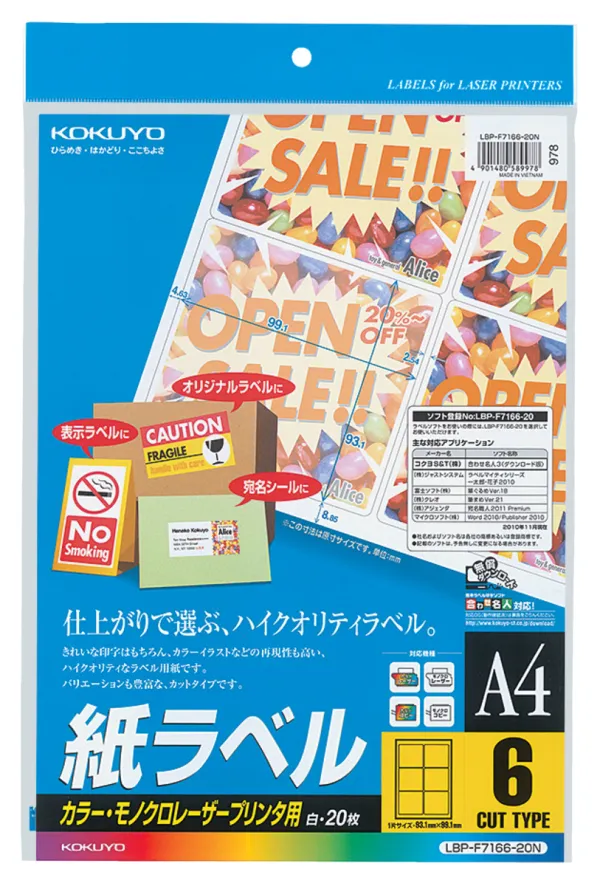 コクヨ カラーLBP&PPC用 紙ラベル A4 6面 20枚の商品画像