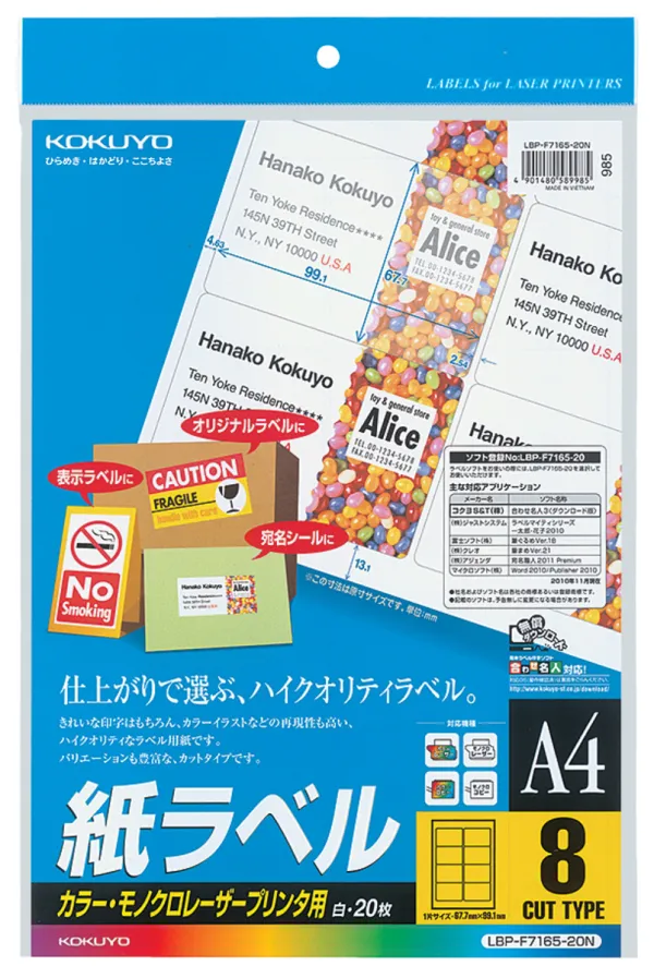 コクヨ カラーLBP&PPC用 紙ラベル A4 8面 20枚の商品画像