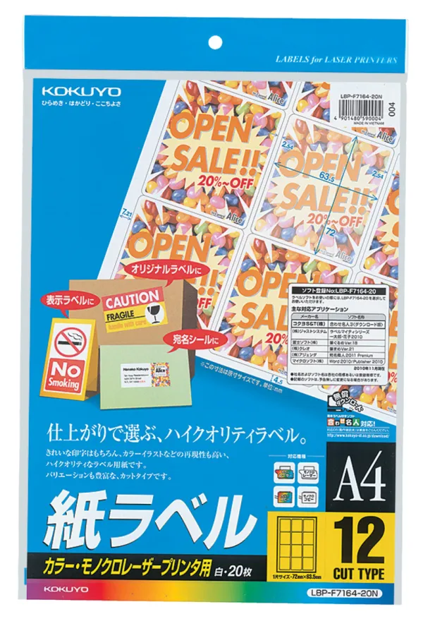 コクヨ カラーLBP&PPC用 紙ラベル A4 12面 20枚の商品画像