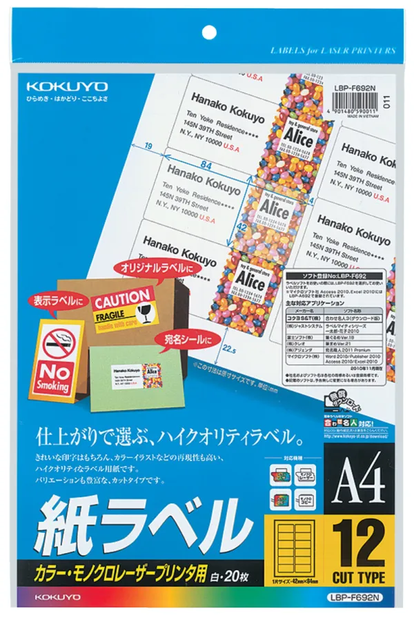 コクヨ カラーLBP&PPC用 紙ラベル A4 12面 20枚の商品画像