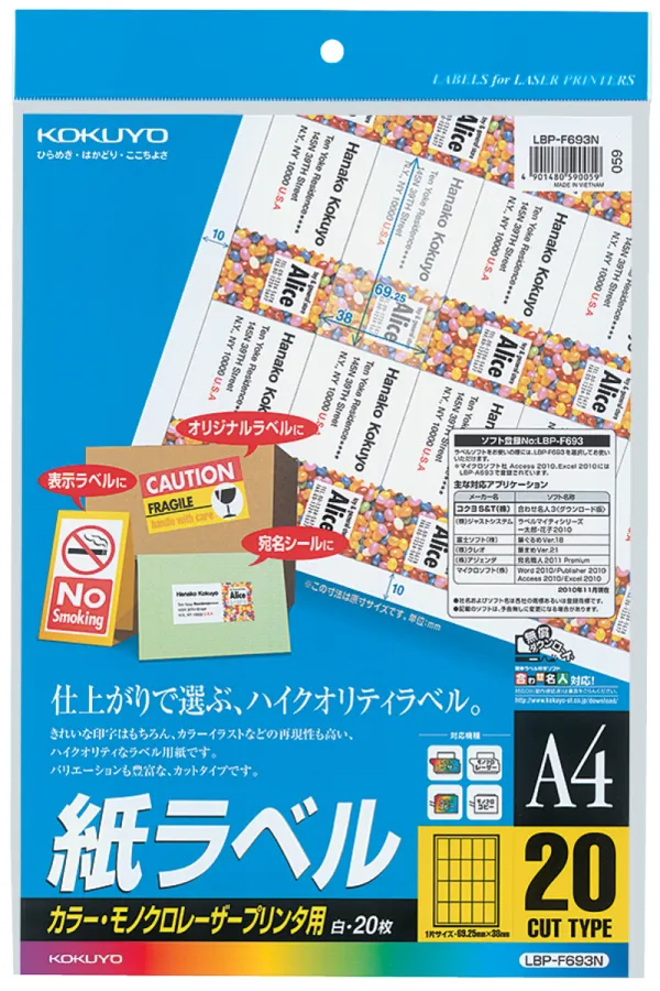 コクヨ カラーLBP&PPC用 紙ラベル A4 20面 20枚の商品画像