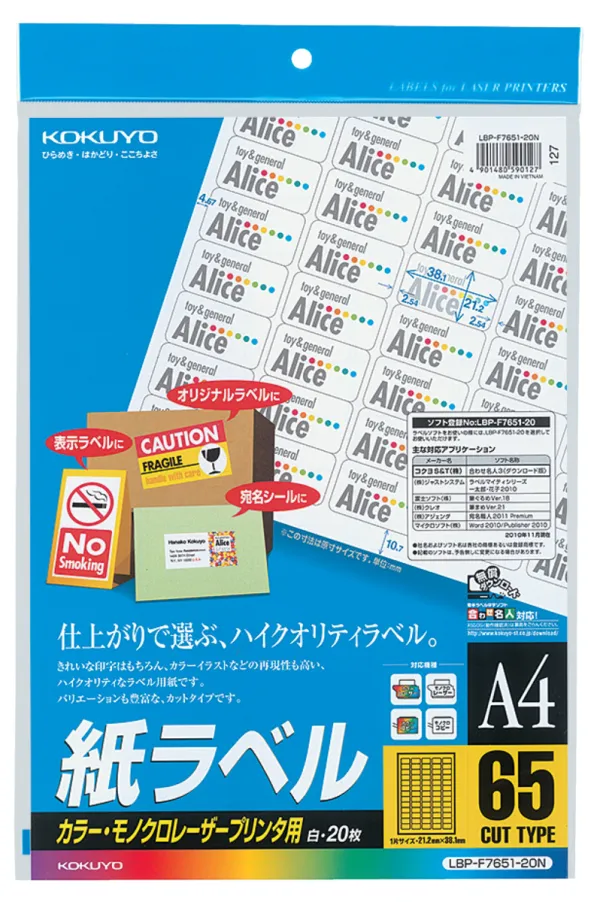 コクヨ カラーLBP&PPC用 紙ラベル A4 65面 20枚の商品画像
