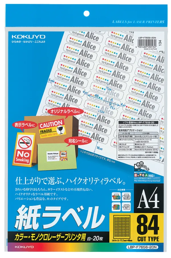 コクヨ カラーLBP&PPC用 紙ラベル A4 84面 20枚の商品画像
