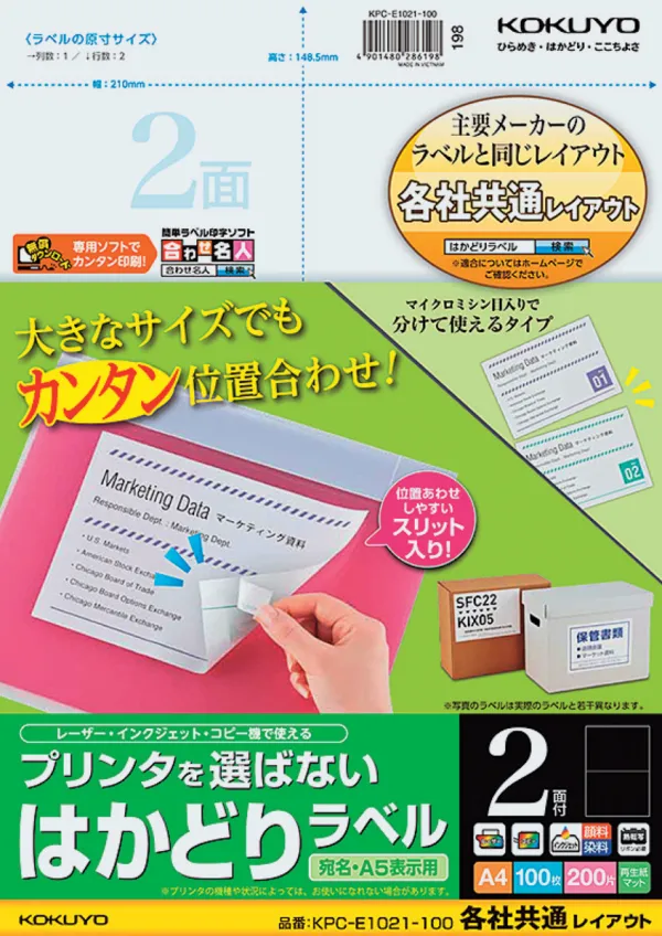 コクヨ プリンタを選ばない はかどりラベル A4 2面 100枚の商品画像