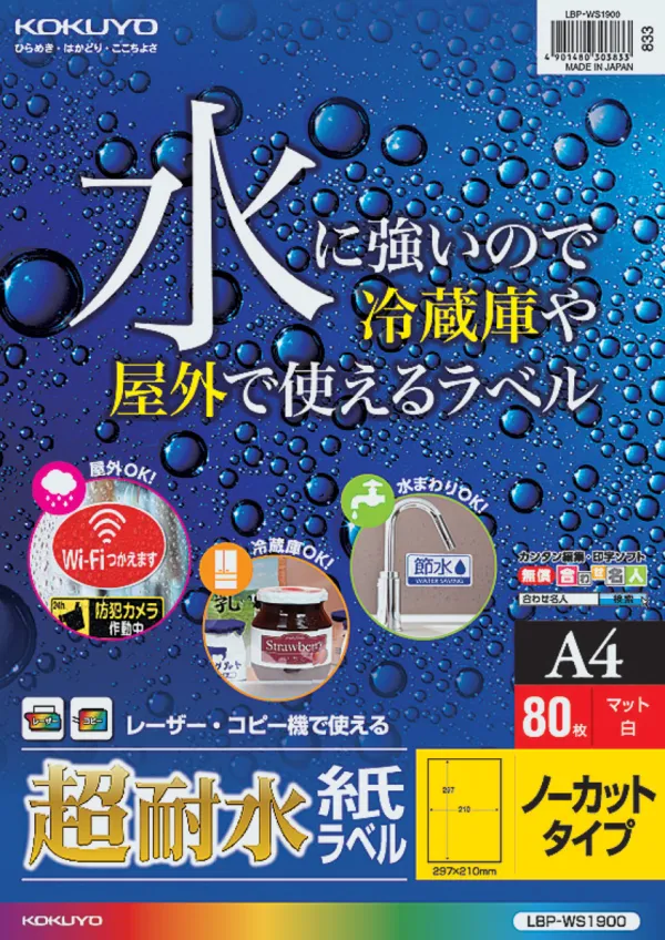 コクヨ カラーLBP&PPC用超耐水紙ラベルの商品画像