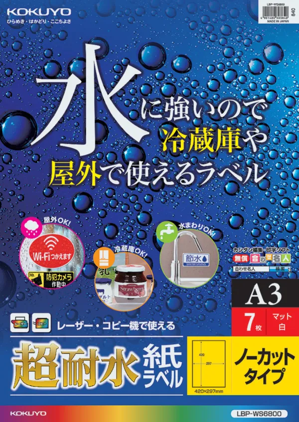 コクヨ カラーLBP&PPC用超耐水紙ラベルの商品画像