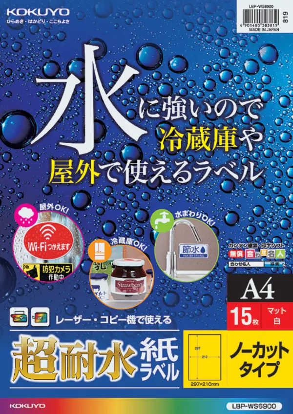 コクヨ カラーLBP&PPC用超耐水紙ラベルの商品画像