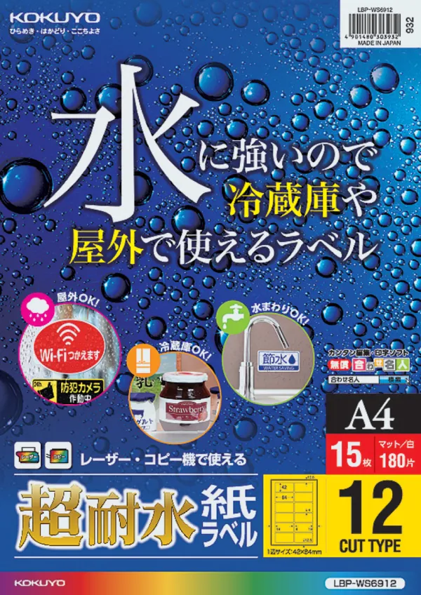 コクヨ カラーLBP&PPC用超耐水紙ラベルの商品画像