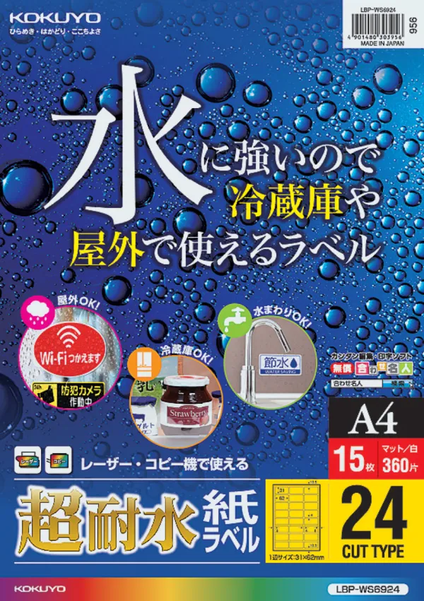 コクヨ カラーLBP&PPC用超耐水紙ラベルの商品画像
