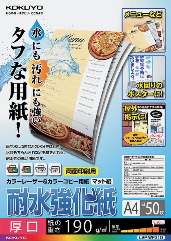 コクヨ カラーLBP&PPC用紙（耐水強化紙）Ａ４・５０枚の商品画像