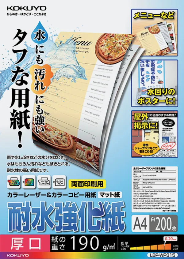 コクヨ カラーLBP&PPC用紙（耐水強化紙）Ａ４・２００枚の商品画像