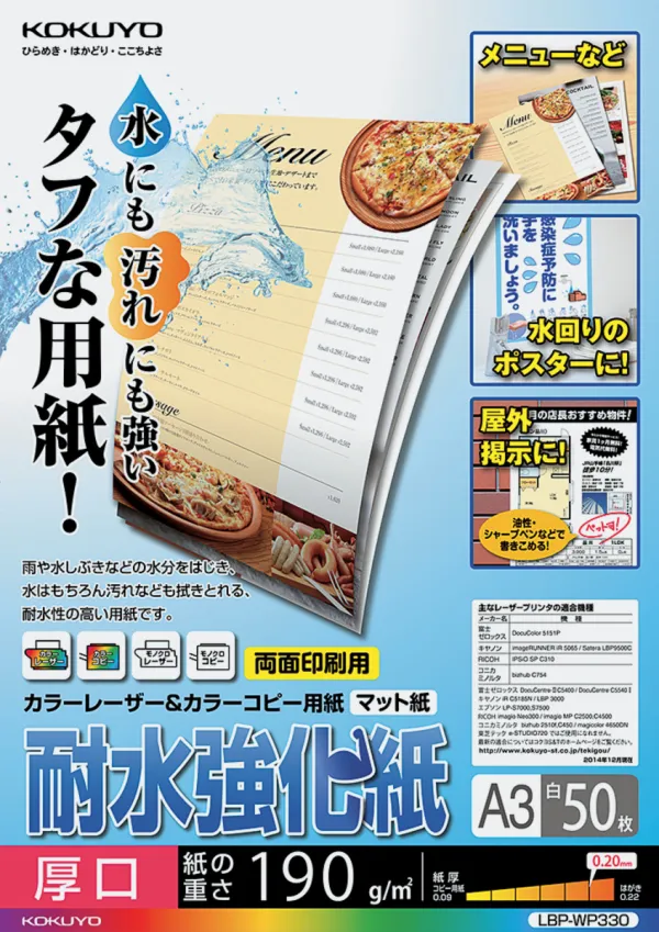 コクヨ カラーLBP&PPC用紙(耐水強化紙)A3・50枚の商品画像