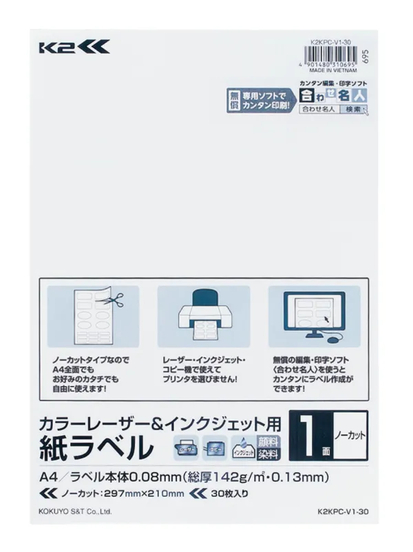 コクヨ カラーＬ＆ＩＪ用Ａ４紙ラベル＜Ｋ２＞ノーカットタイプ３０枚の商品画像