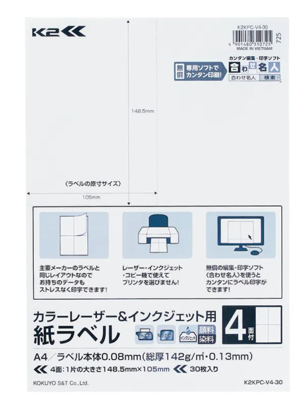コクヨ カラーL&IJ用A4紙ラベル<K2>4面タイプ30枚の商品画像