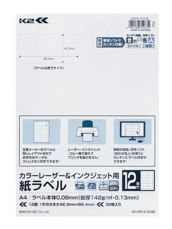 コクヨ カラーＬ＆ＩＪ用Ａ４紙ラベル＜Ｋ２＞１２面タイプ３０枚の商品画像