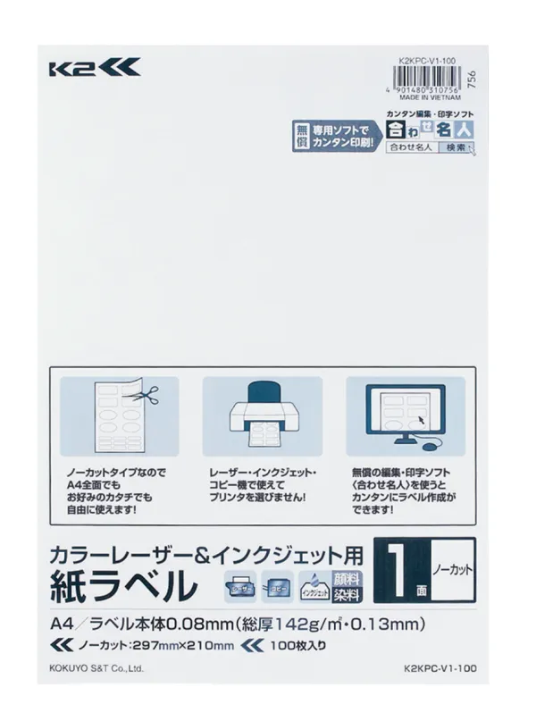 コクヨ カラーＬ＆ＩＪ用Ａ４紙ラベル＜Ｋ２＞ノーカットタイプ１００枚の商品画像
