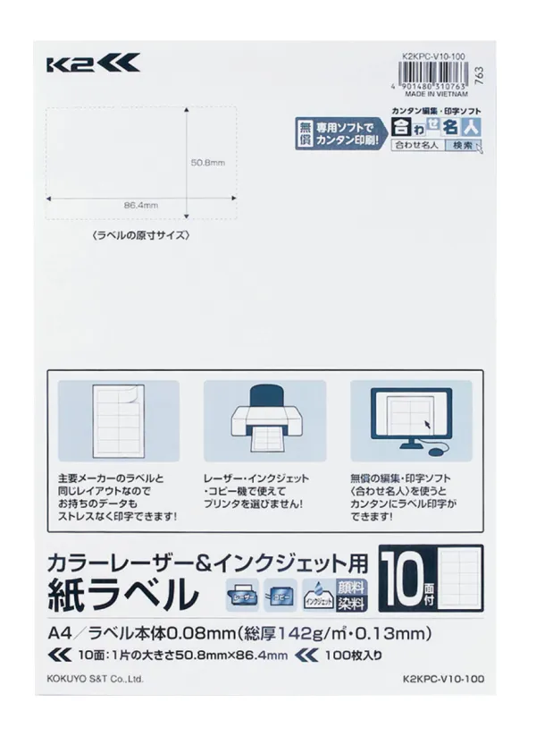コクヨ カラーＬ＆ＩＪ用Ａ４紙ラベル＜Ｋ２＞１０面タイプ１００枚の商品画像