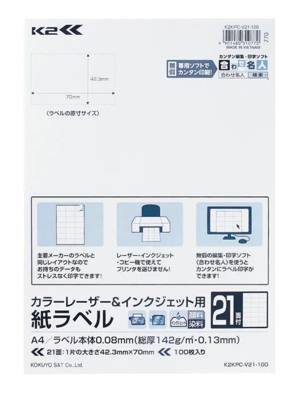 コクヨ カラーＬ＆ＩＪ用Ａ４紙ラベル＜Ｋ２＞２１面タイプ１００枚の商品画像