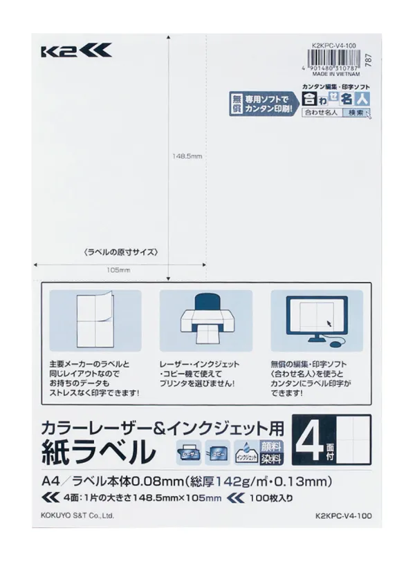 コクヨ カラーL&IJ用A4紙ラベル<K2>4面タイプ100枚の商品画像