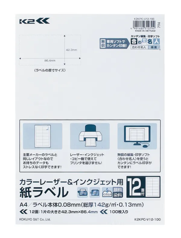 コクヨ カラーＬ＆ＩＪ用Ａ４紙ラベル＜Ｋ２＞１２面タイプ１００枚の商品画像